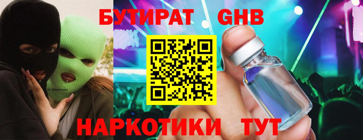 БУТИРАТ бутандиол  Вход с VPN  Красноперекопск 