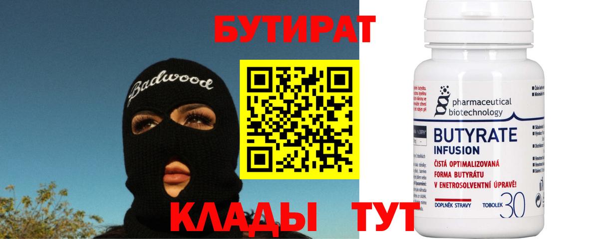Бутират буратино Красноперекопск