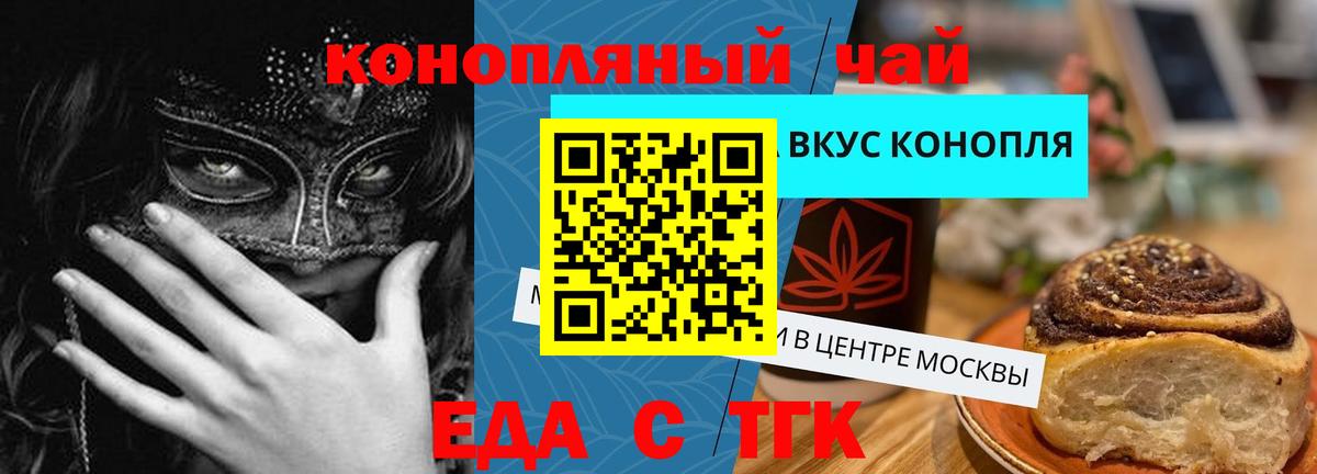 Еда ТГК марихуана  Вход с VPN  Красноперекопск 