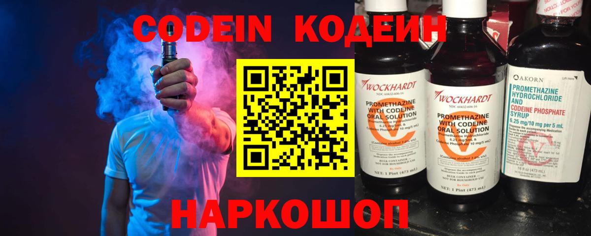 Красноперекопск  Кодеиновый сироп Lean Purple Drank  Codein Purple Drank  Вход с VPN 
