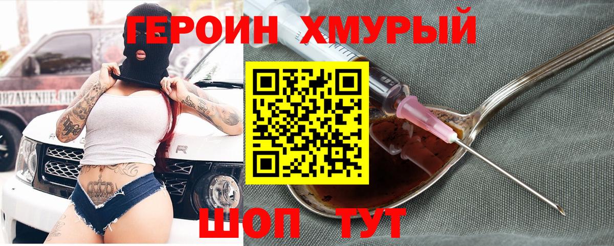 Красноперекопск  ГЕРОИН хмурый  Вход с VPN 
