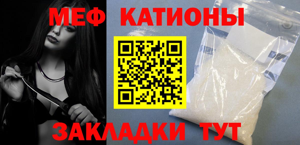 Меф  МЯУ-МЯУ VHQ  купить закладку  Вход с VPN  Мефедрон кристаллы  Красноперекопск 
