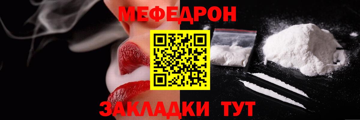 Меф мяу мяу  Красноперекопск