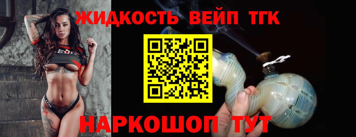 Дистиллят ТГК вейп Красноперекопск